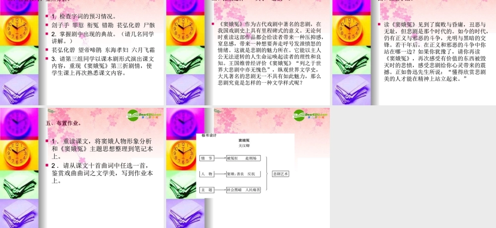 九年级语文上册 第19课(窦娥冤)课件(共18张PPT) 长春版 课件