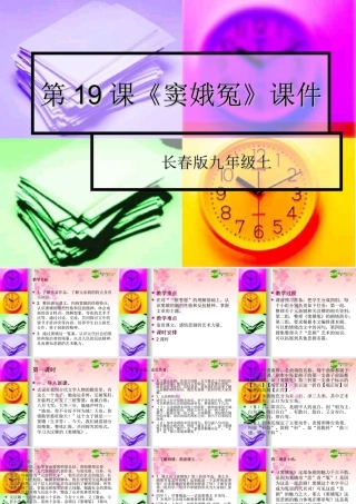 九年级语文上册 第19课(窦娥冤)课件(共18张PPT) 长春版 课件