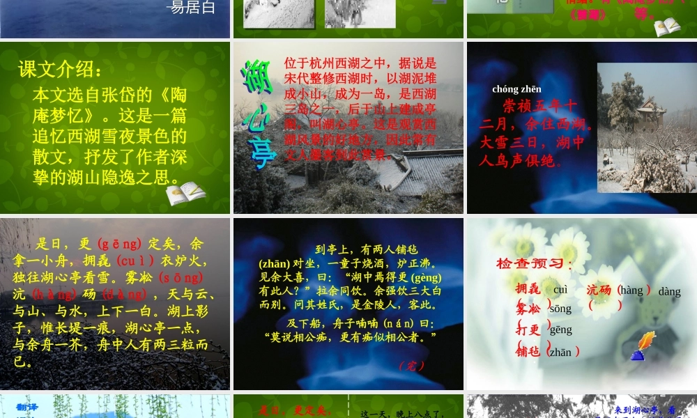 中学八年级语文上册 29 湖心亭看雪课件 新人教版 课件