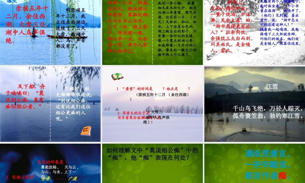 中学八年级语文上册 29 湖心亭看雪课件 新人教版 课件