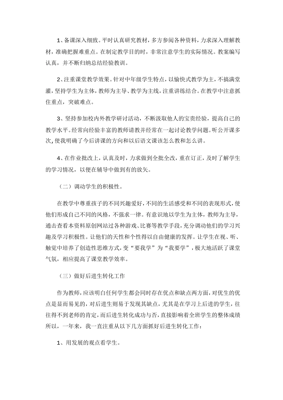 2014-2015工作总结_第2页