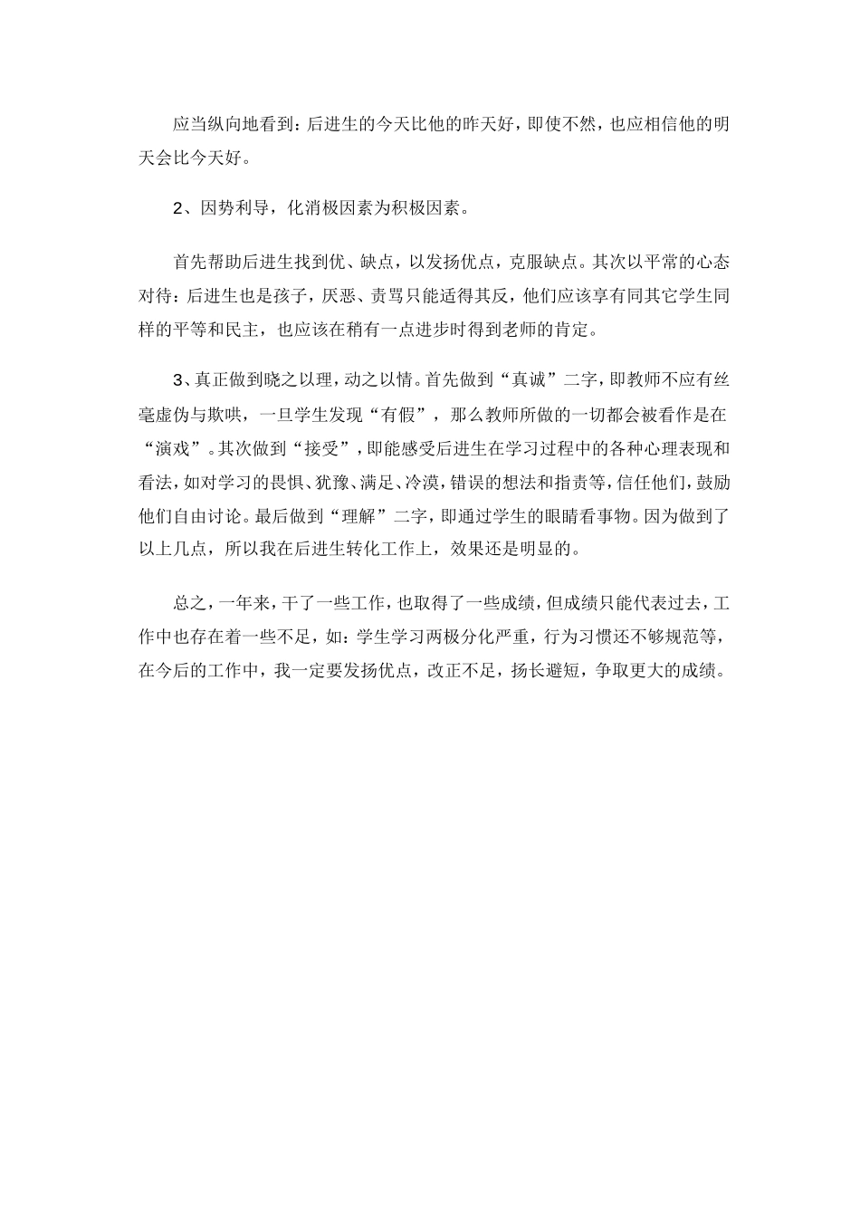 2014-2015工作总结_第3页