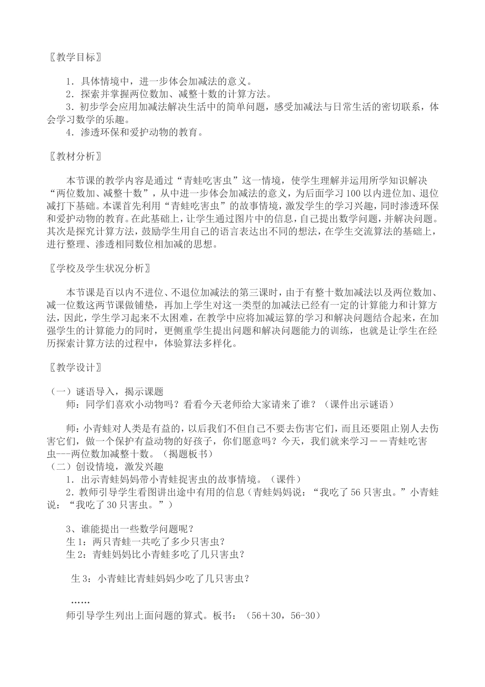 《青蛙吃害虫》教学设计吴桂香_第2页