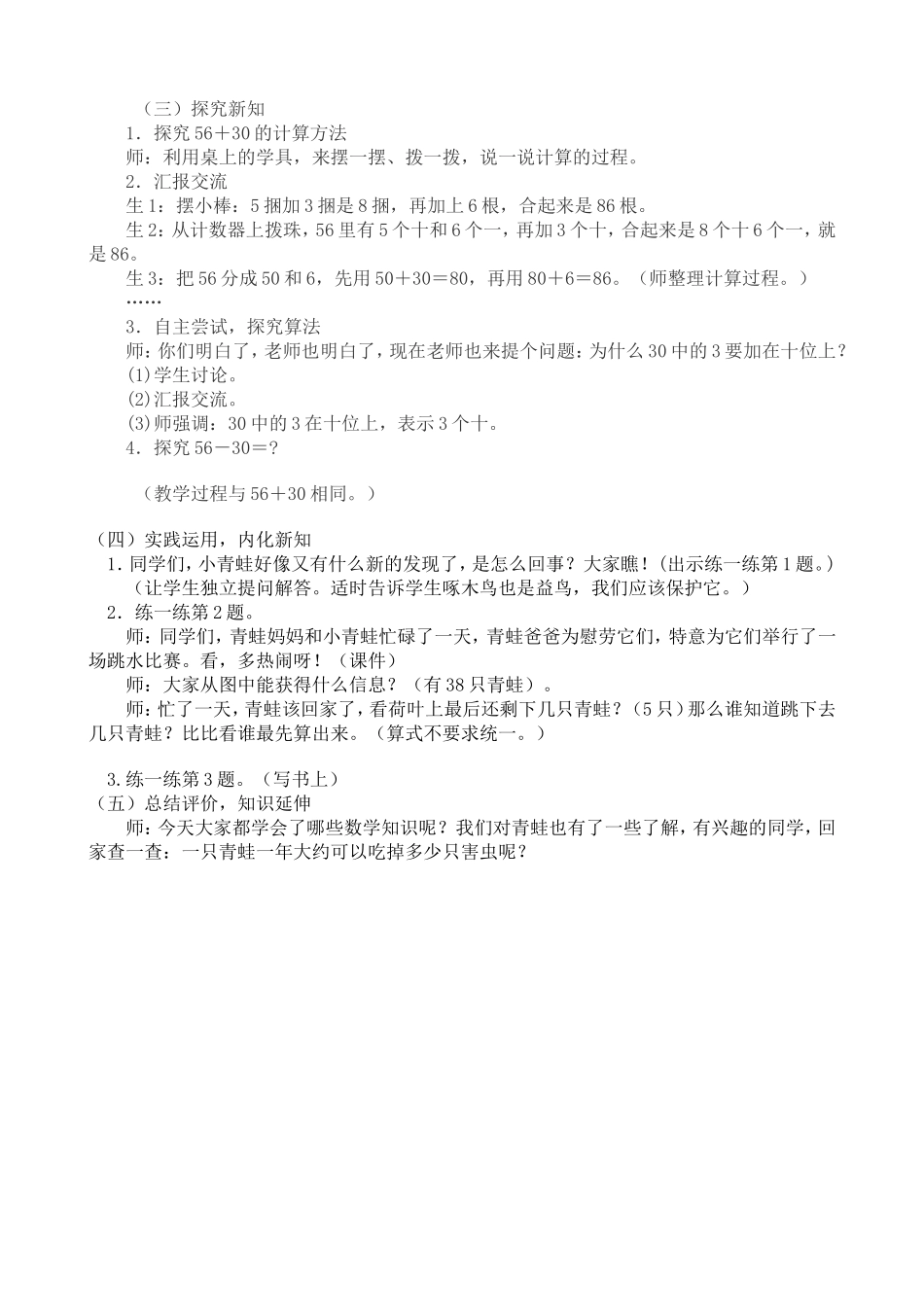 《青蛙吃害虫》教学设计吴桂香_第3页