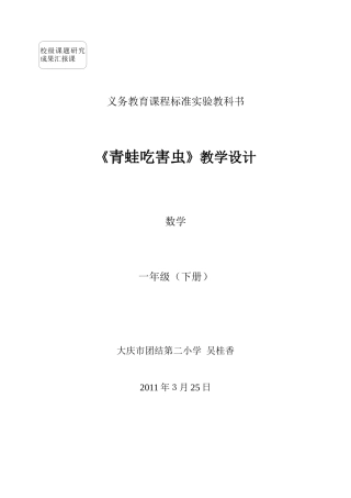 《青蛙吃害虫》教学设计吴桂香