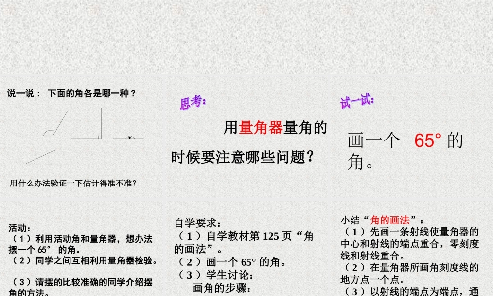 数学　四年级上册　第二单元　《角的度量》4、画角