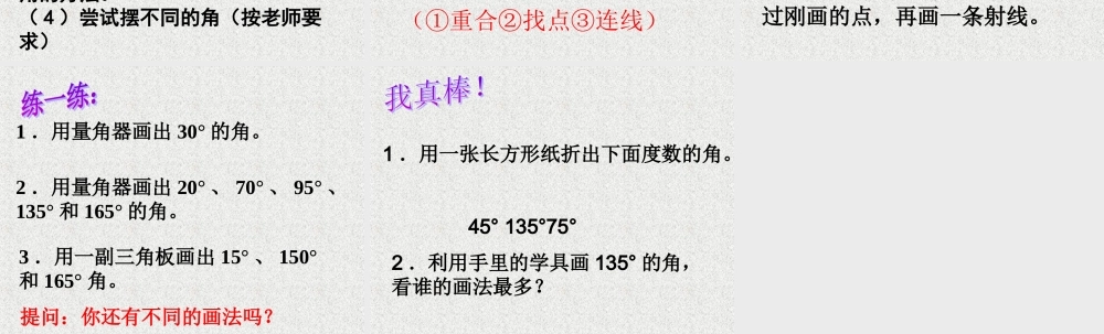 数学　四年级上册　第二单元　《角的度量》4、画角