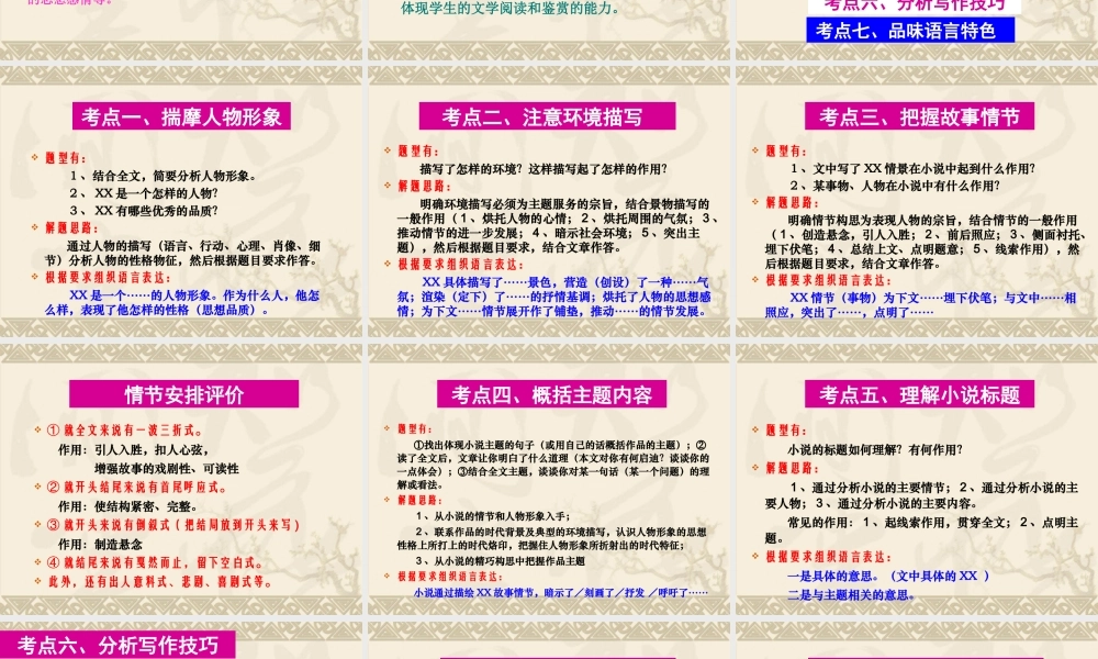 中考总复习——小说的阅读课件
