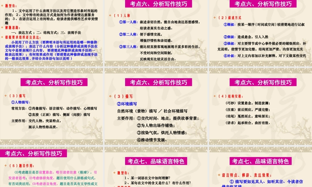 中考总复习——小说的阅读课件