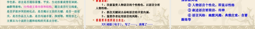 中考总复习——小说的阅读课件