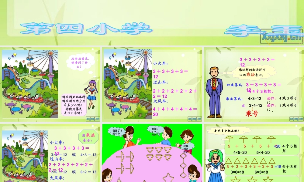 乘法的初步认识(公开课用)