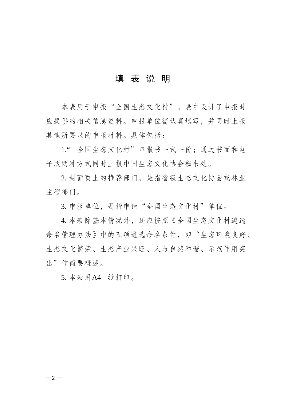 全国生态文化村_第2页