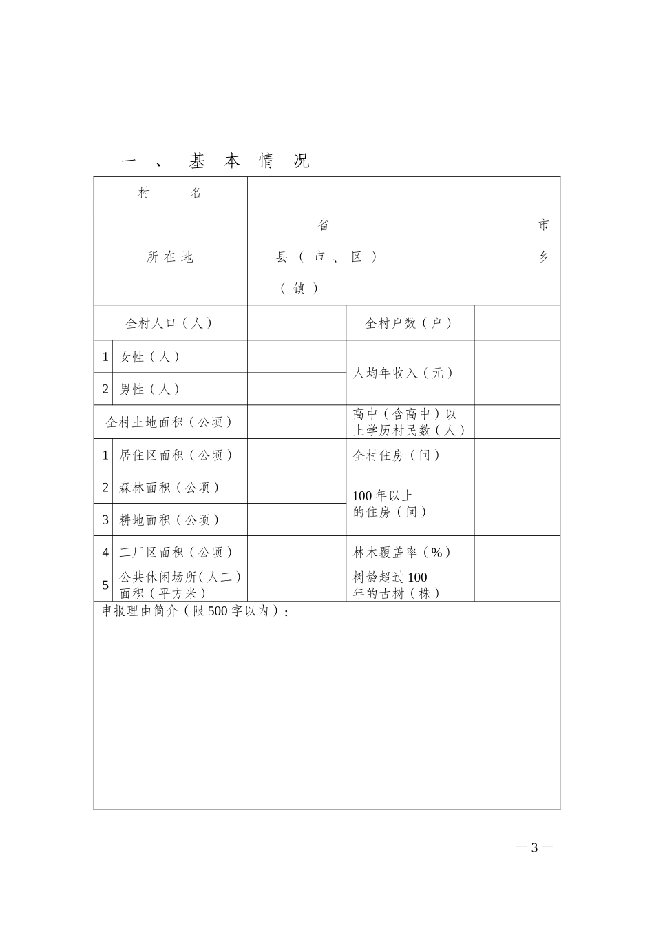 全国生态文化村_第3页