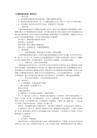 分数的基本性质教学设计