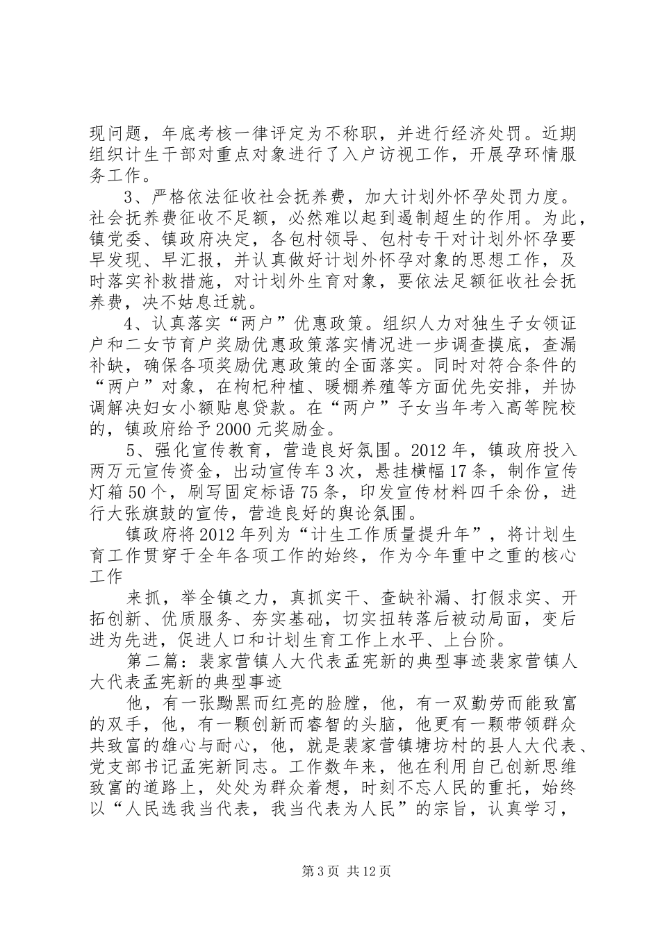 裴家营镇计划生育汇报材料范文大全_第3页