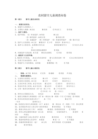 农村留守儿童调查问卷(用) (2)