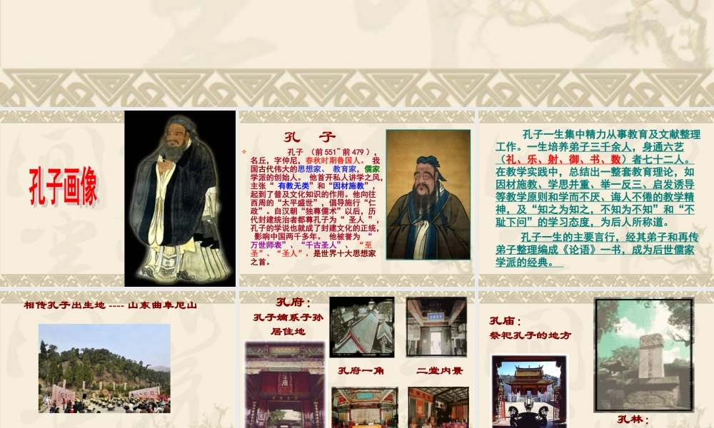 《论语》十二章参考课件1