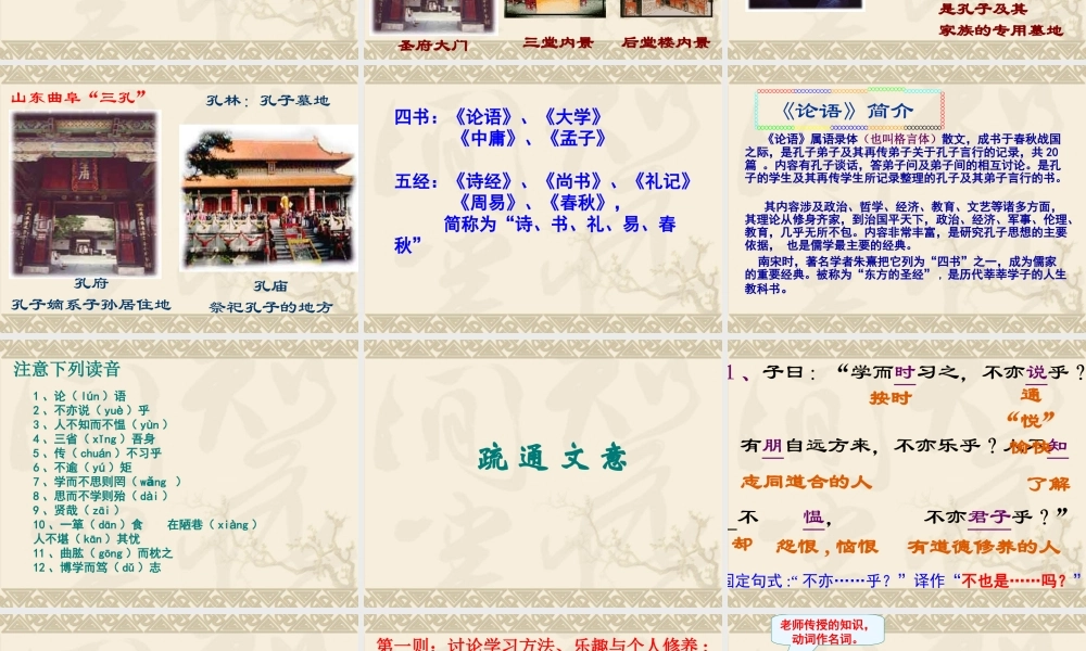 《论语》十二章参考课件1