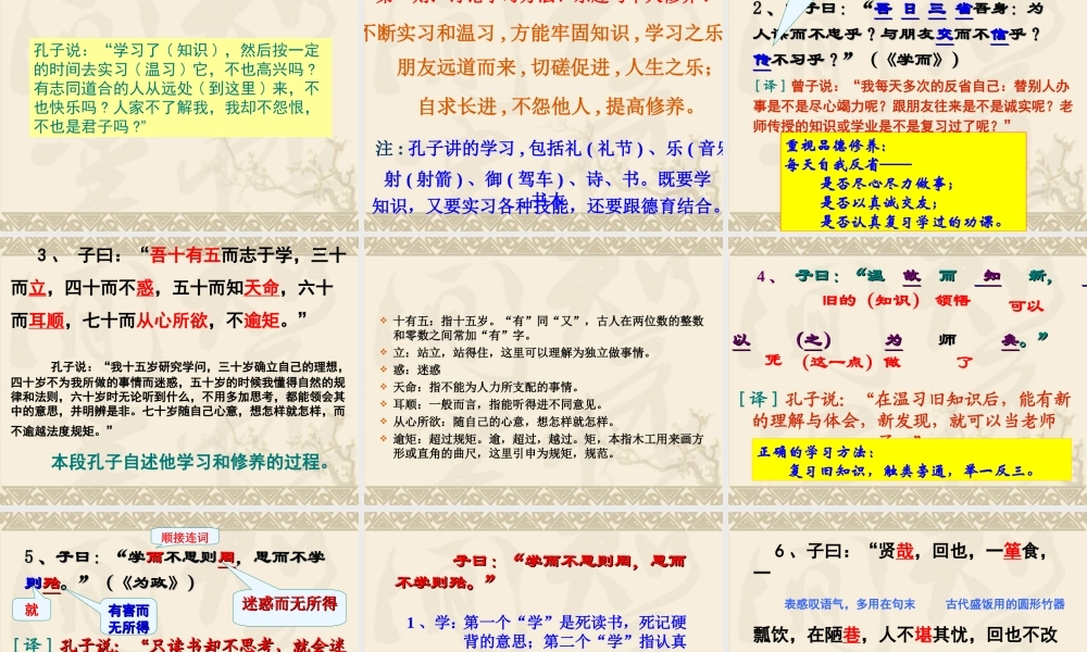 《论语》十二章参考课件1