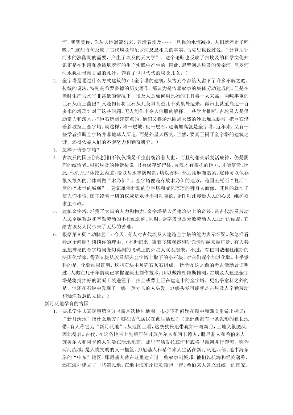 第2课大河流域——人类文明的摇篮_第2页