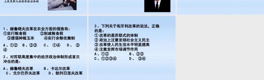 九年级历史下册 第三单元第12课苏东的艰难探索课件 北师大版 课件