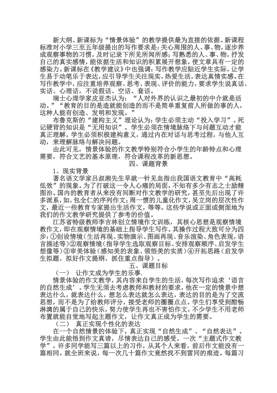 六年级小课题方案(舒敏)_第3页