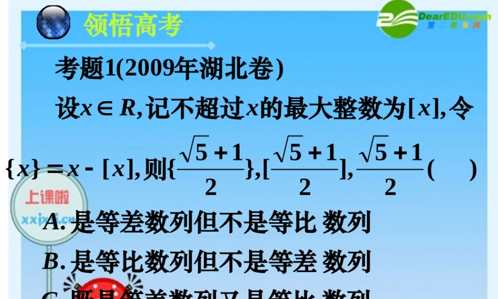 新课标高三数学高考二轮复习：(数学文-数列的综合应用)(课件) 课件