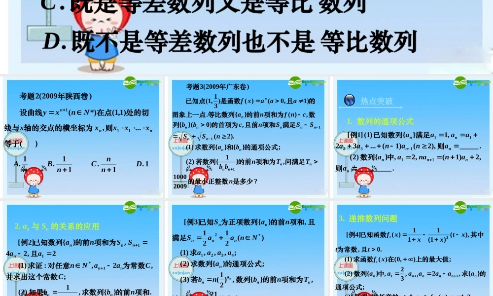 新课标高三数学高考二轮复习：(数学文-数列的综合应用)(课件) 课件