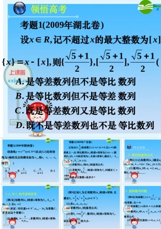 新课标高三数学高考二轮复习：(数学文-数列的综合应用)(课件) 课件