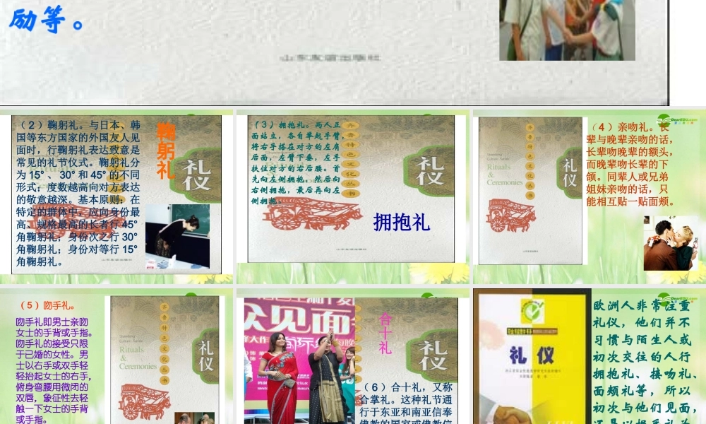 八年级思想品德上册 第五课(多元文化 地球村 )(四)涉外交往的礼仪课件 人教新课标版 课件