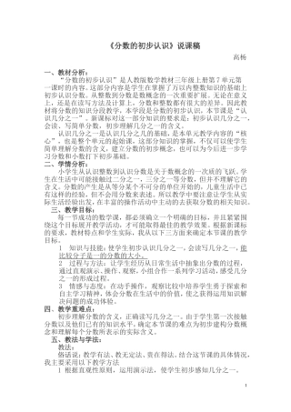 《分数的初步认识》说课稿