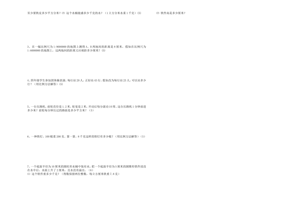人教版六年级下册数学期中复习月考卷_第2页