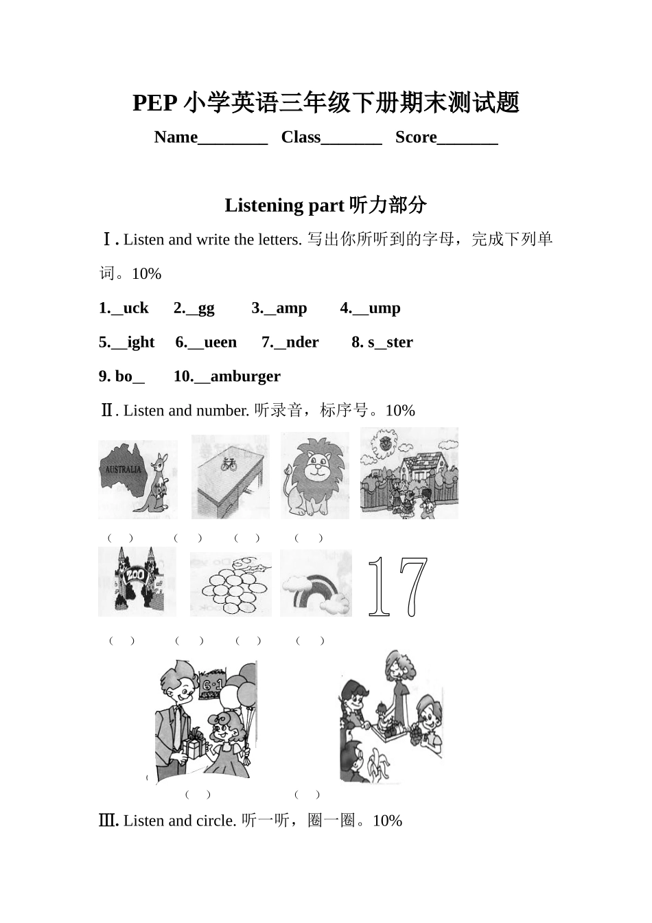 PEP小学英语三年级下册期末测试题_第1页