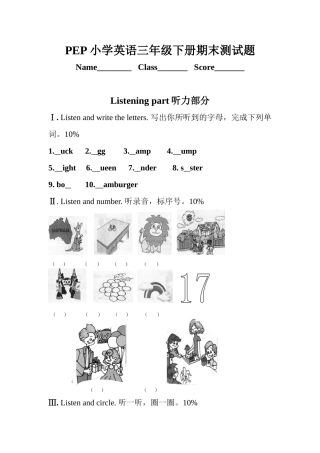 PEP小学英语三年级下册期末测试题