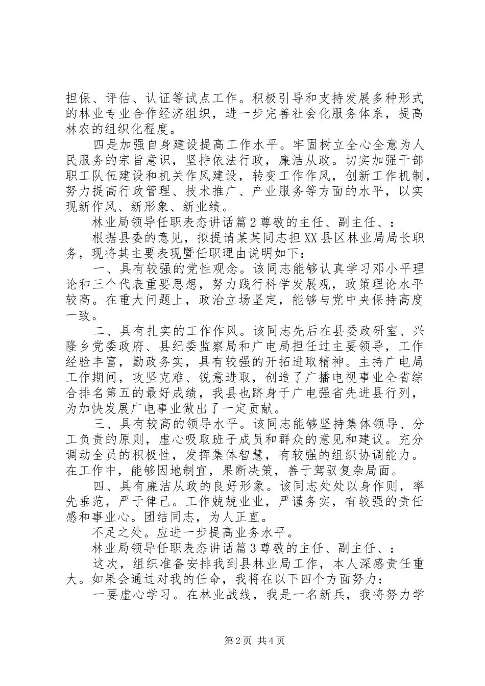 林业局领导任职表态讲话_第2页