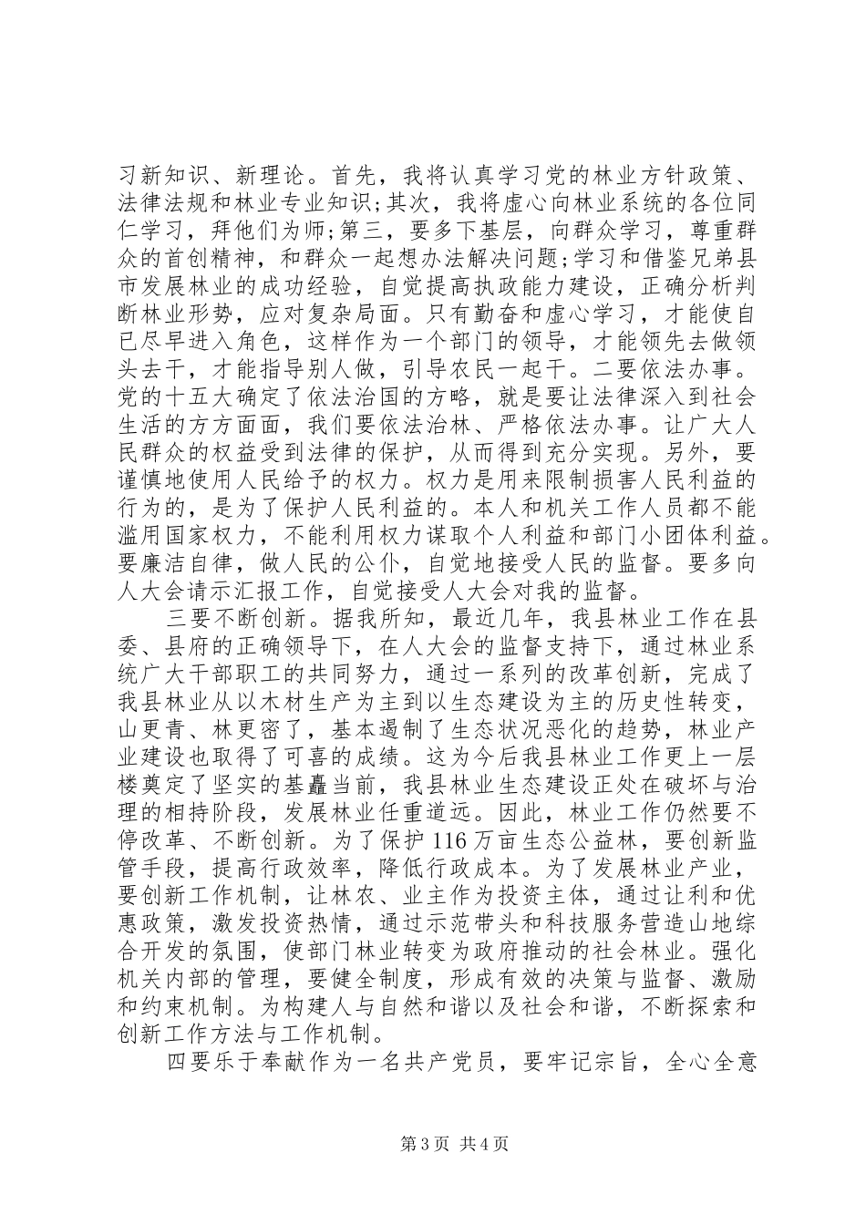 林业局领导任职表态讲话_第3页
