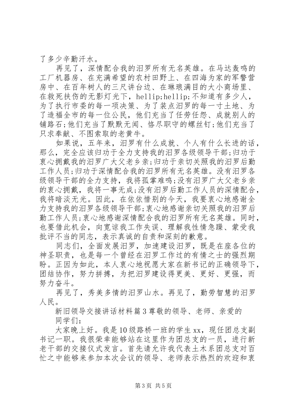 新旧领导交接讲话材料_第3页