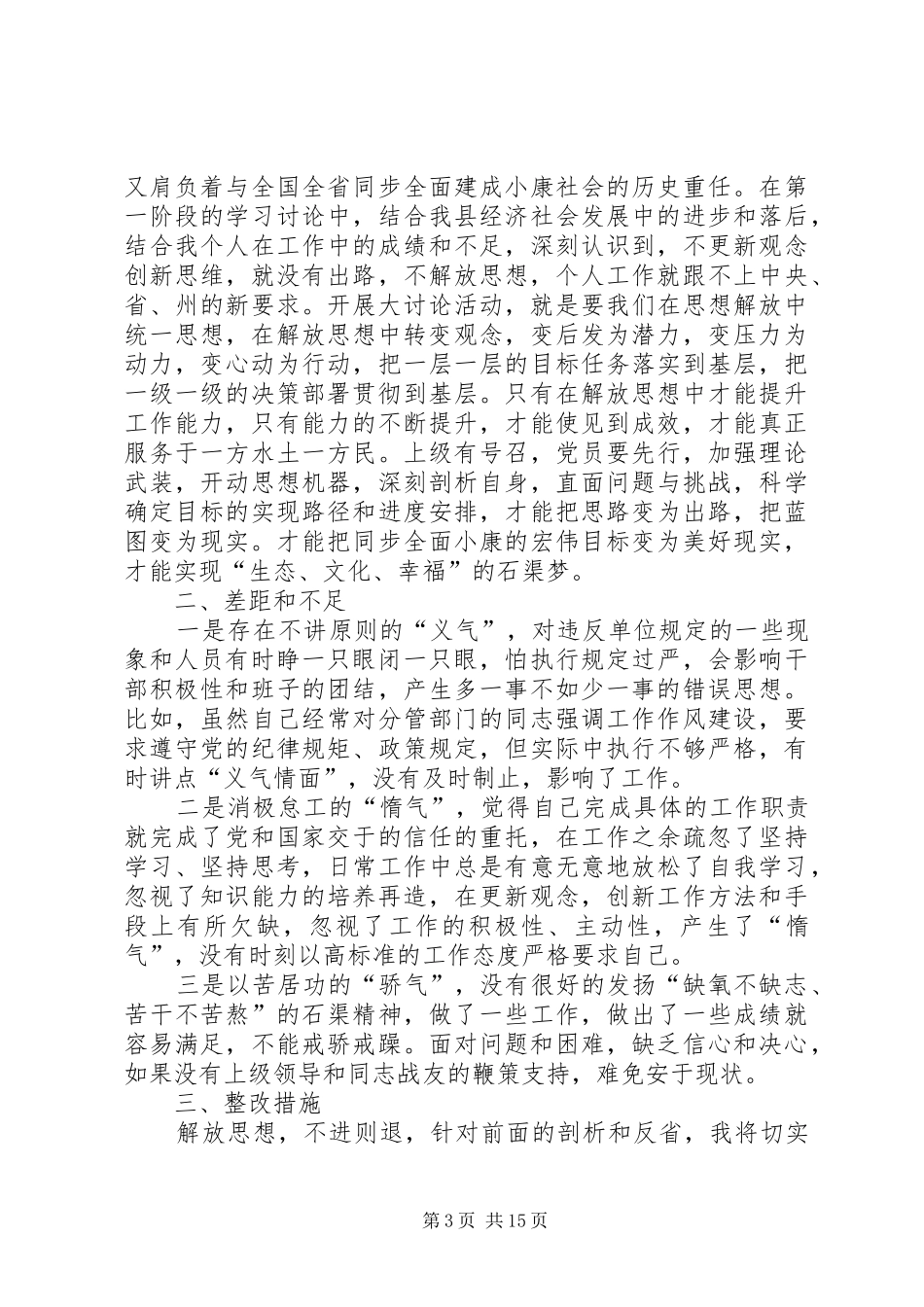 思想解放大讨论发言材料七篇_第3页