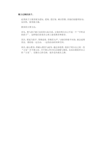 精力过剩的孩子