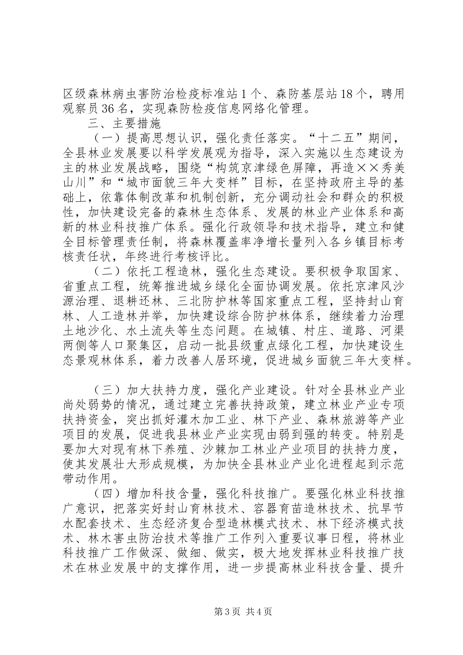林业局十二五发展规划_第3页