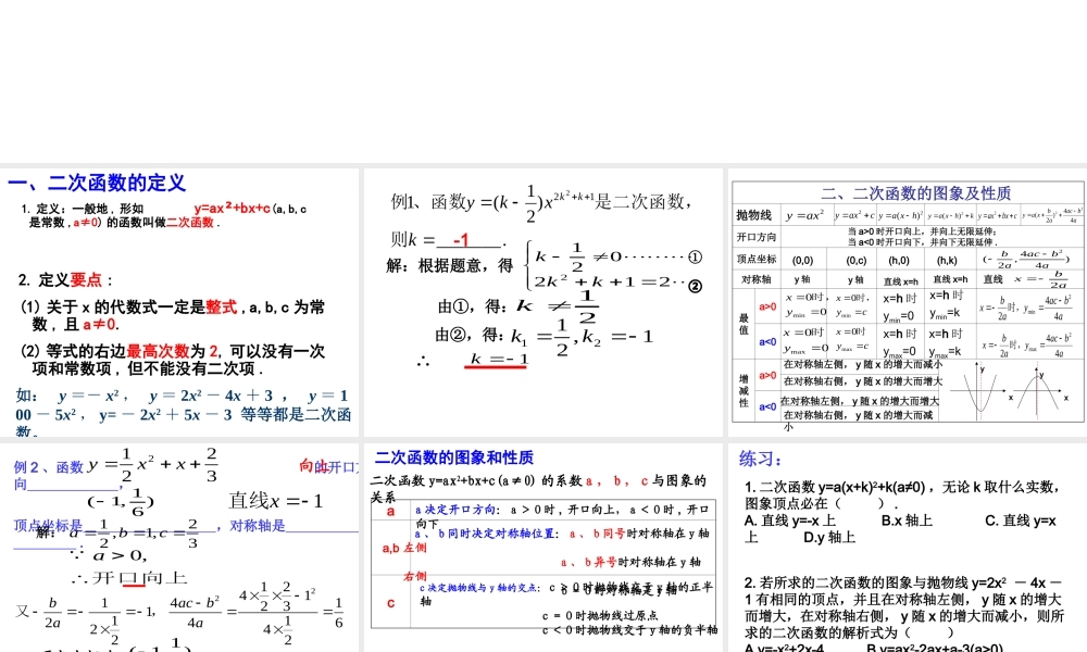 ((北师大版))[[初三数学课件]]九年级数学下《二次函数》PPT复习课件