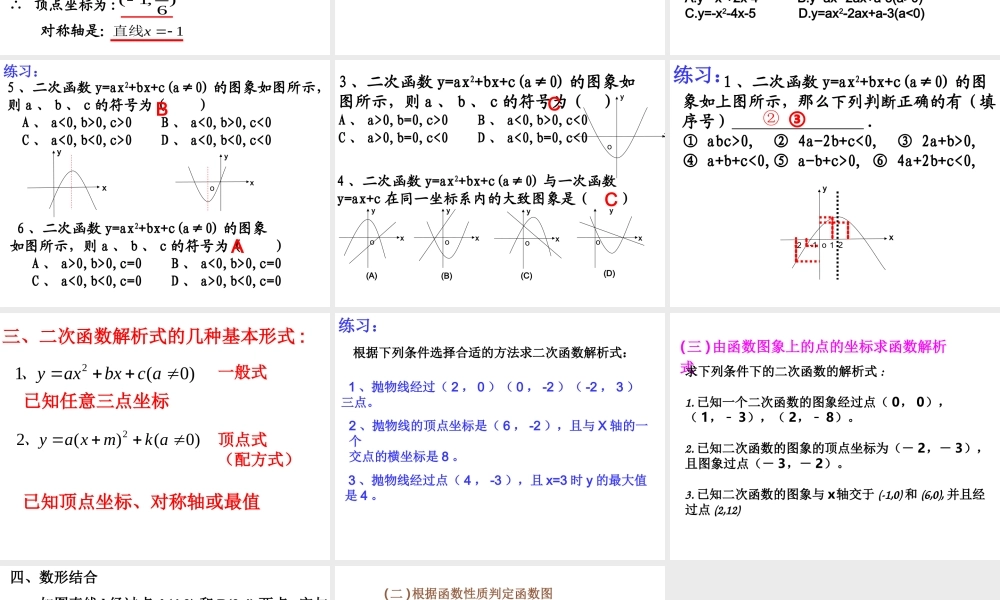 ((北师大版))[[初三数学课件]]九年级数学下《二次函数》PPT复习课件