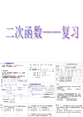 ((北师大版))[[初三数学课件]]九年级数学下《二次函数》PPT复习课件