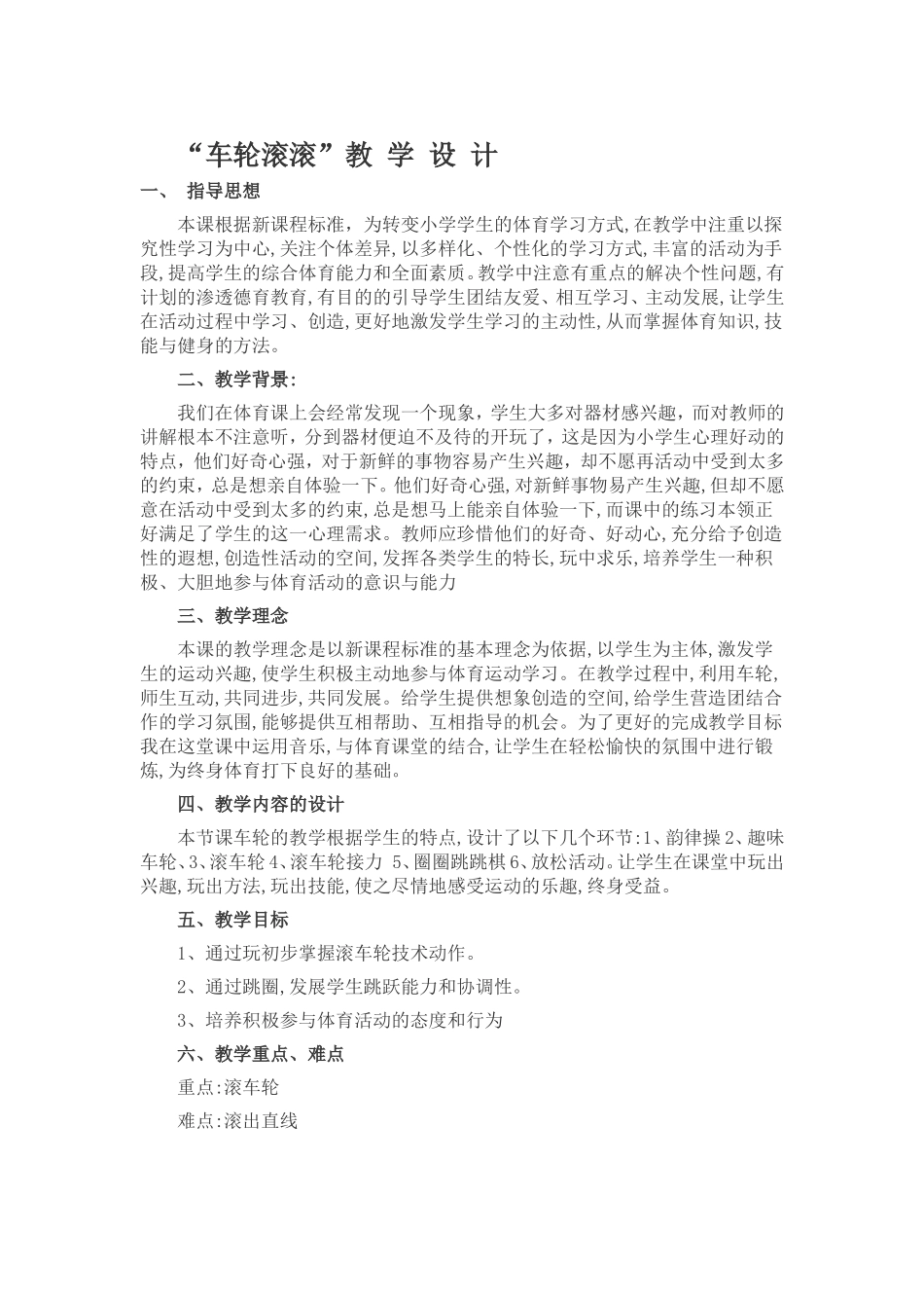 车轮滚滚教学设计_第1页