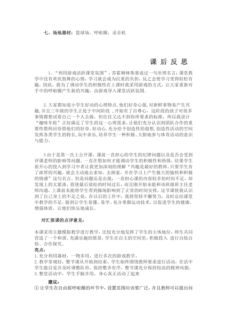 车轮滚滚教学设计_第2页