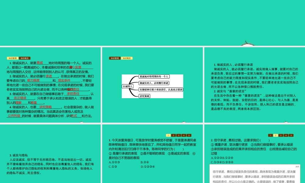 八年级道德与法治上册 第二单元 养成交往品德 第4课 诚实为本 第2站 以诚待人课件 北师大版 课件