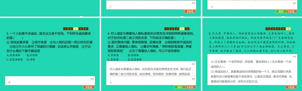 八年级道德与法治上册 第二单元 养成交往品德 第4课 诚实为本 第2站 以诚待人课件 北师大版 课件