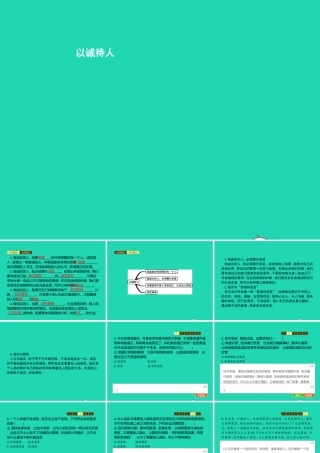 八年级道德与法治上册 第二单元 养成交往品德 第4课 诚实为本 第2站 以诚待人课件 北师大版 课件