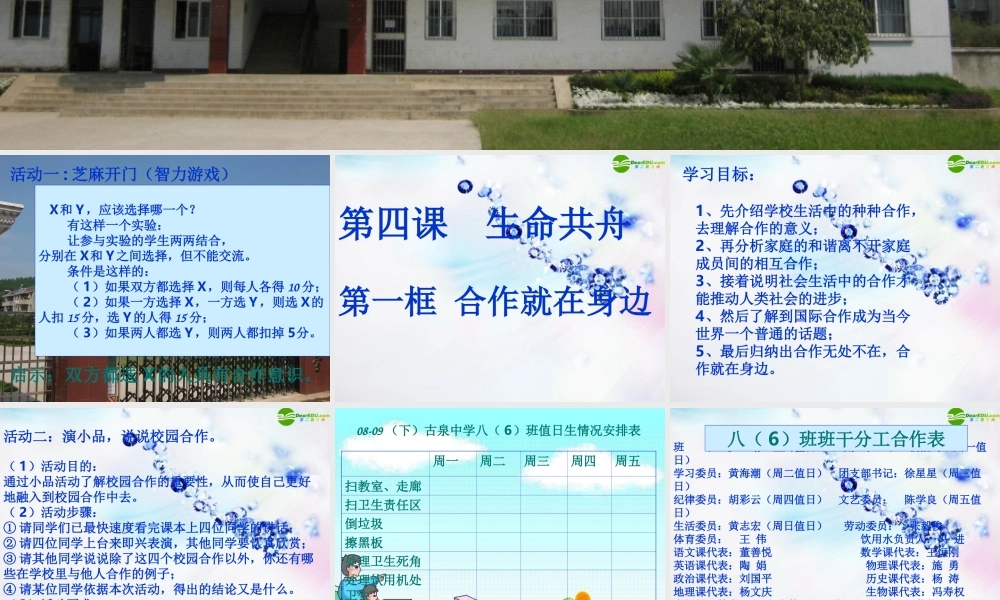 八年级政治下册 第四课(生命之舟)第一框课件 人民版 课件