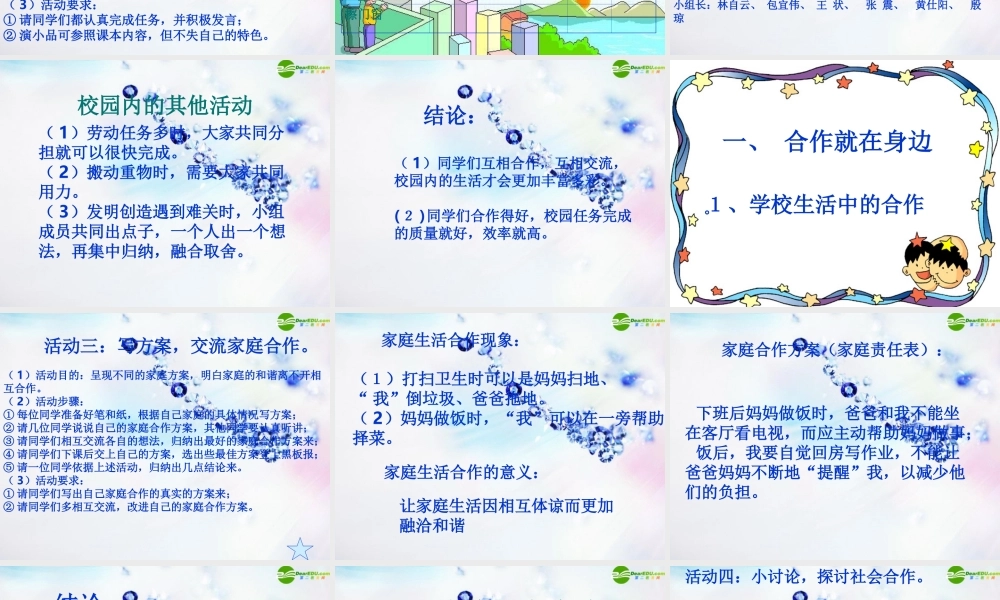 八年级政治下册 第四课(生命之舟)第一框课件 人民版 课件